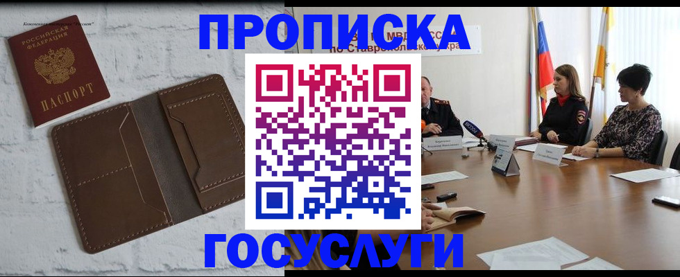 прописка законно в Севастополе