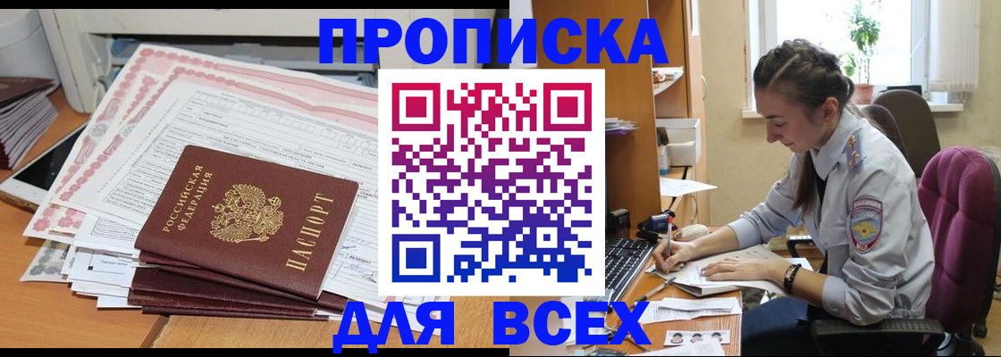 временная регистрация поиск в Севастополе